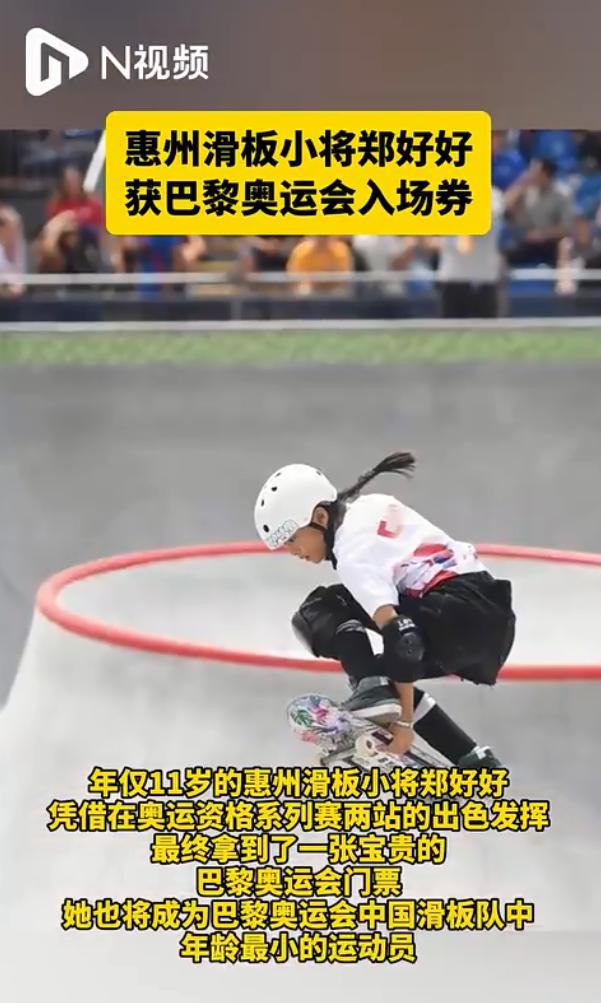 11岁出征奥运，巴黎奥运中国队年龄最小的是滑板小将郑好好 滑板少女创奇迹