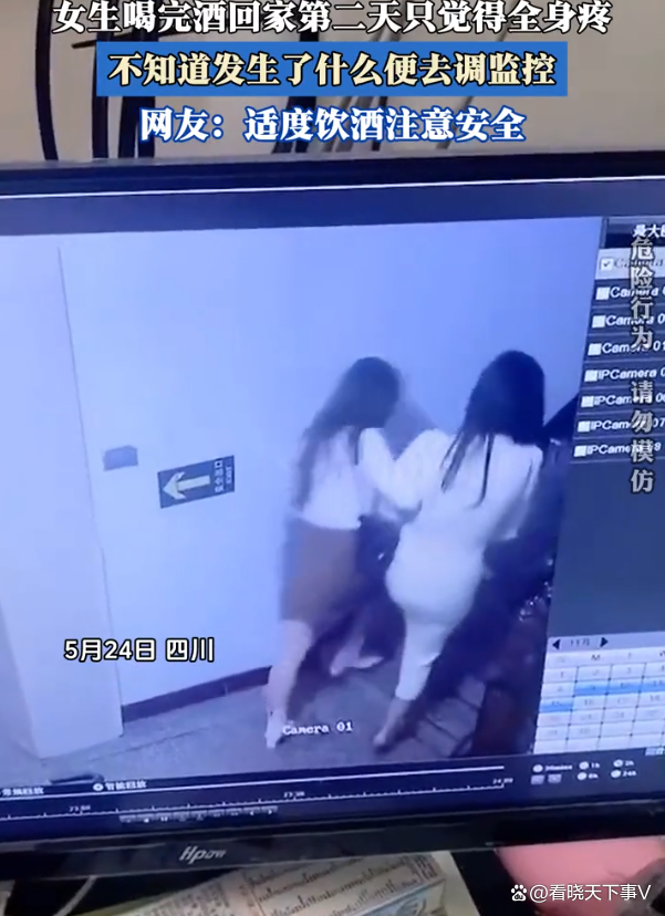 女生喝完酒次日全身疼調(diào)看監(jiān)控傻眼：以后再聚會絕不再拼命灌自己