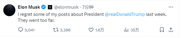 馬斯克深夜反悔：不該對(duì)特朗普說那么過分的話