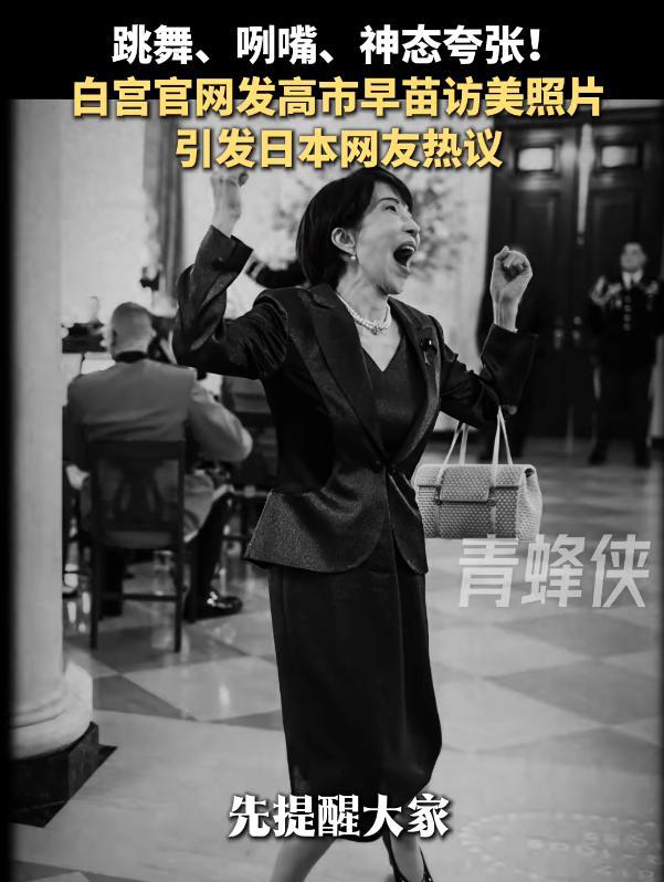 白宫发高市早苗照片夸张的像AI