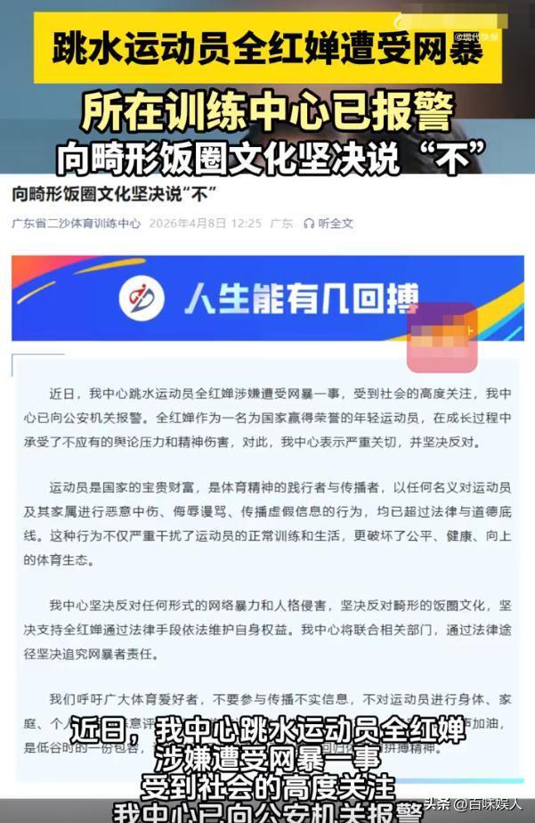 全红婵的善良令人心酸 为国争光却遭网暴