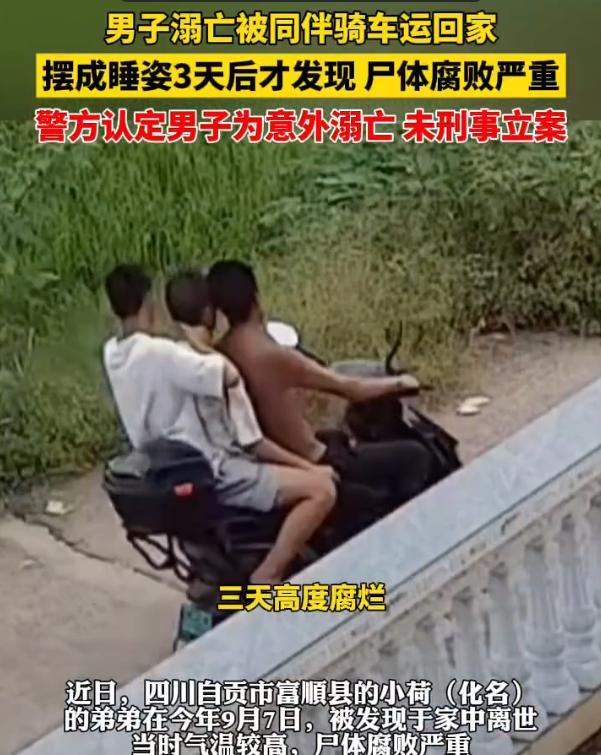 男子溺亡被悄悄运回家摆成睡姿
