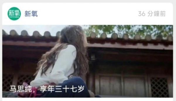 公众号已删除马思纯争议文章