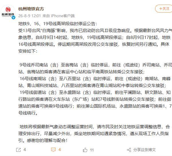 杭州部分地铁高架段临时停运