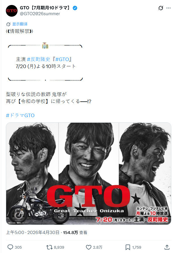 经典日剧《麻辣教师GTO》拍新版 7月20日播出