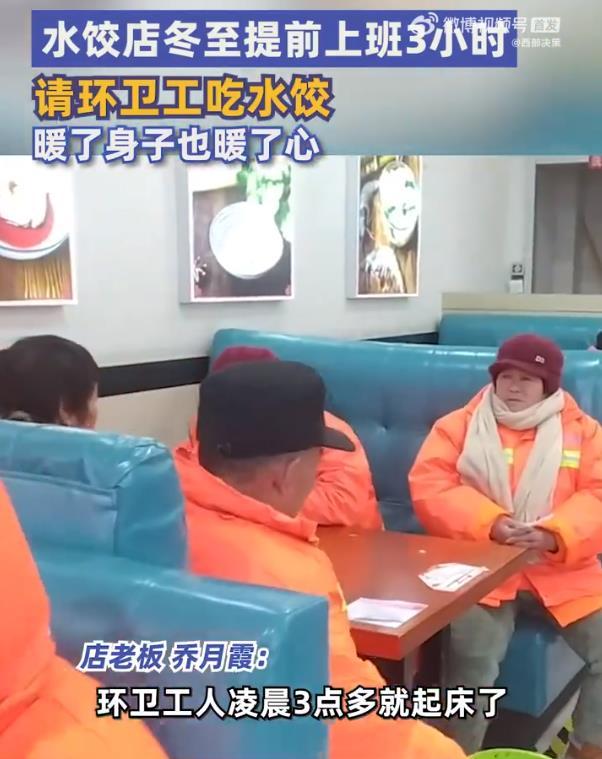 水饺店冬至提前上班宴请环卫工