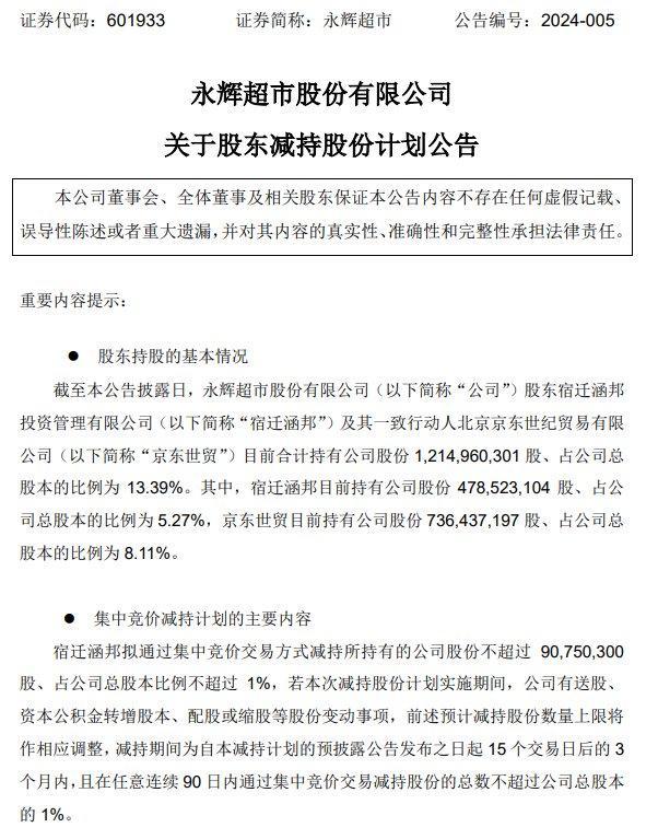 刘强东要对永辉超市下手了，去年还被传要收购