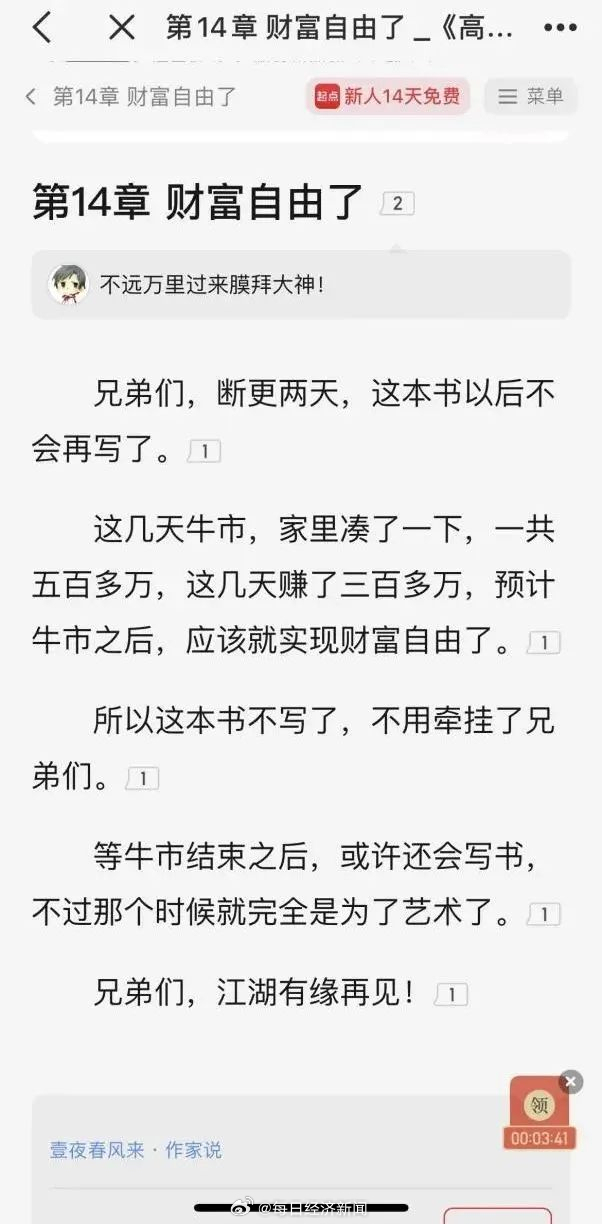 网文作者股市赚300万直接断更 A股疯牛助其暴富梦圆