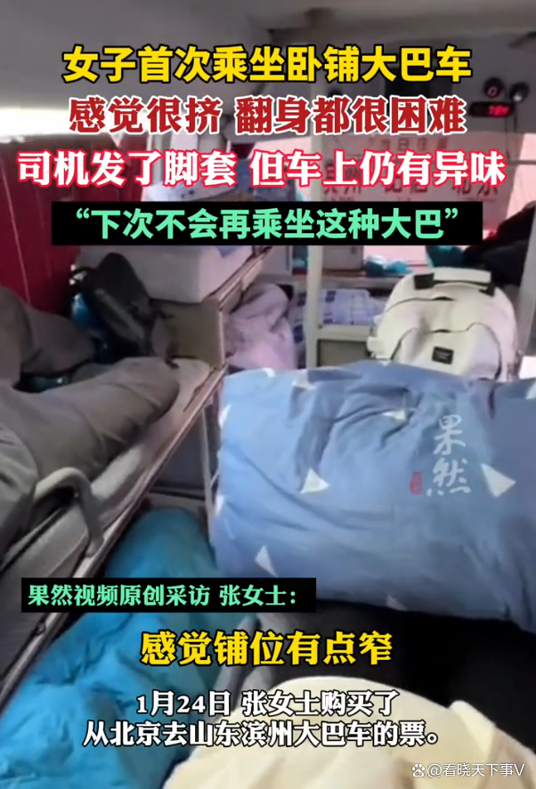 女子乘坐臥鋪大巴車翻身都難