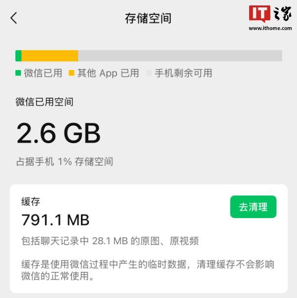 微信新功能可以騰出更多存儲(chǔ)空間 清理原圖視頻更便捷