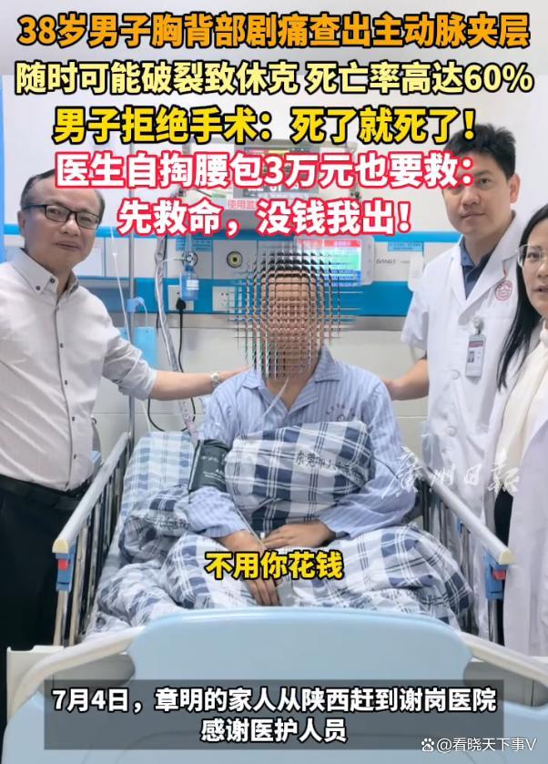 男子拒絕手術(shù) 醫(yī)生自掏3萬也要救 溫情挽救生命