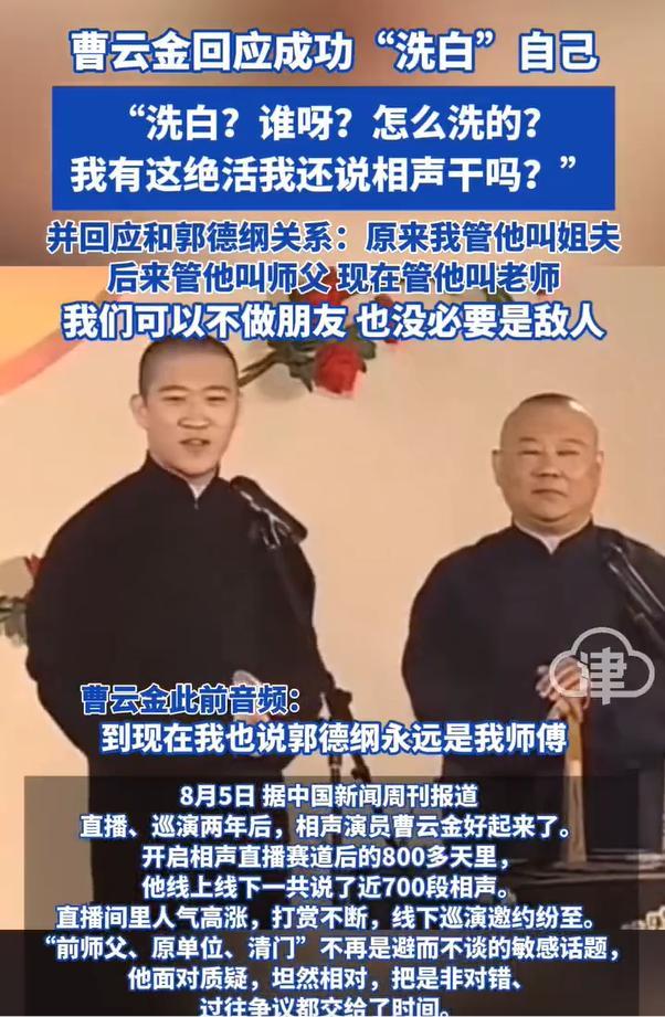 曹云金感恩郭德綱