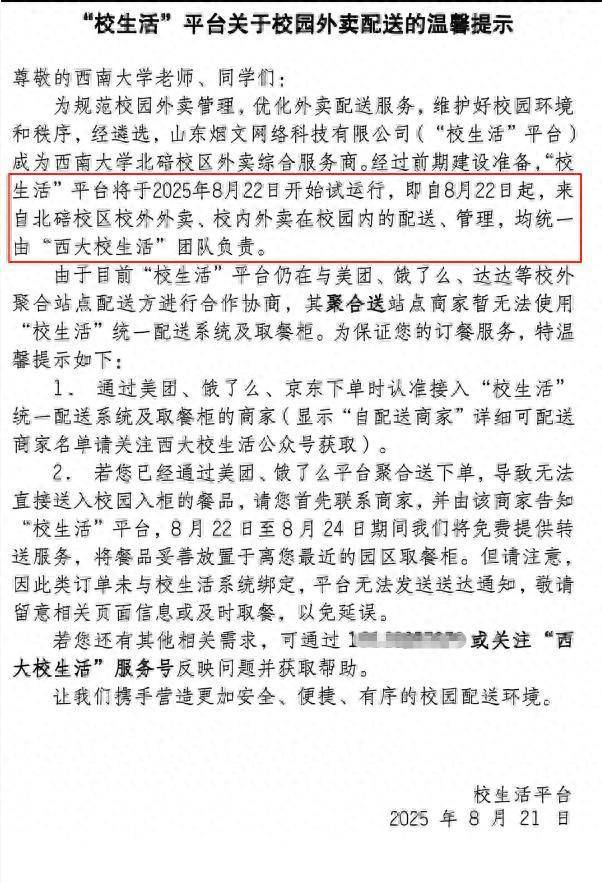 西南大学外卖配送现状学生发声