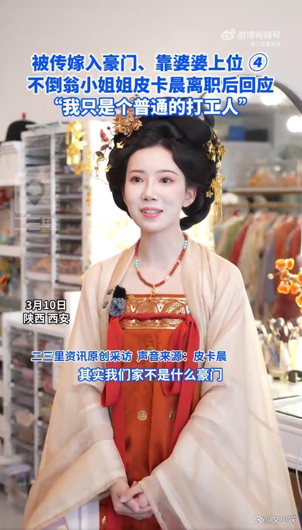 西安不倒翁小姐姐离职丈夫回应 辟谣豪门传闻