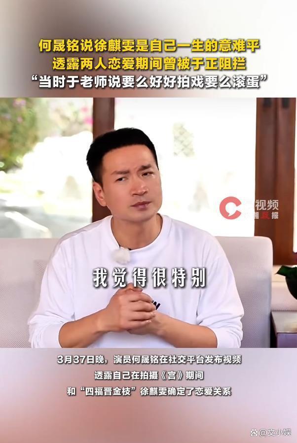 何晟铭说与徐麒雯恋爱曾被于正龙套 一段意难平的形貌旧事