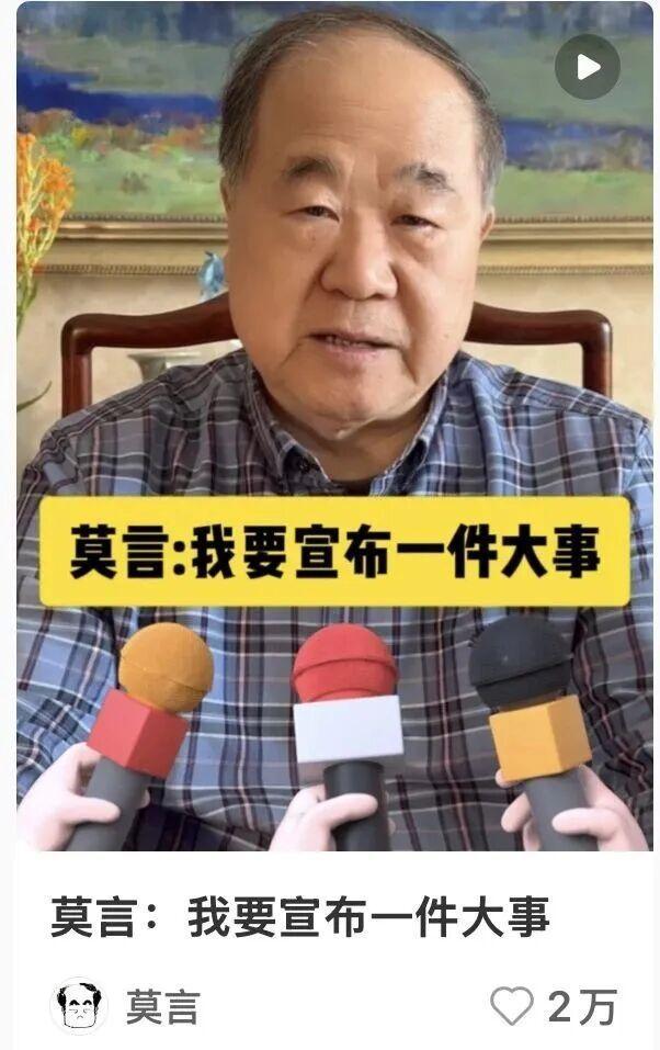 莫言自曝刷短停不下来