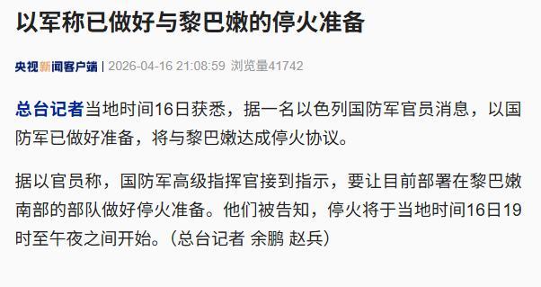 以军称已做好与黎巴嫩的停火准备