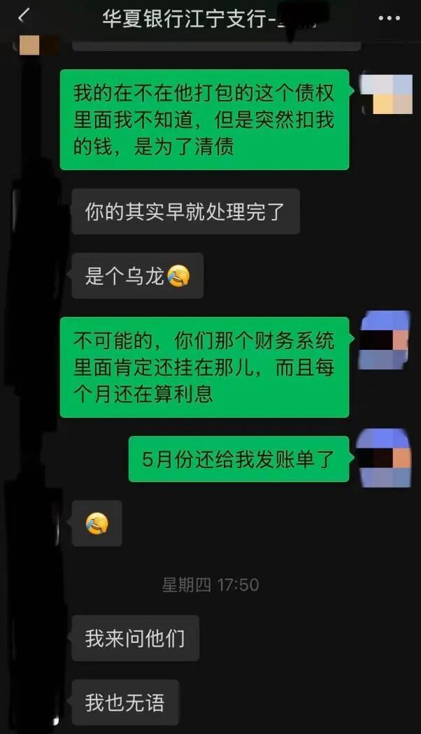 没办过信用卡却被划走17万5还款 银行系统升级疏漏致误扣款