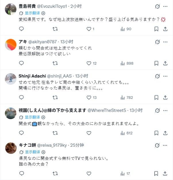 日本网友吐槽移居中国就能看到开幕式了 付费直播引争议
