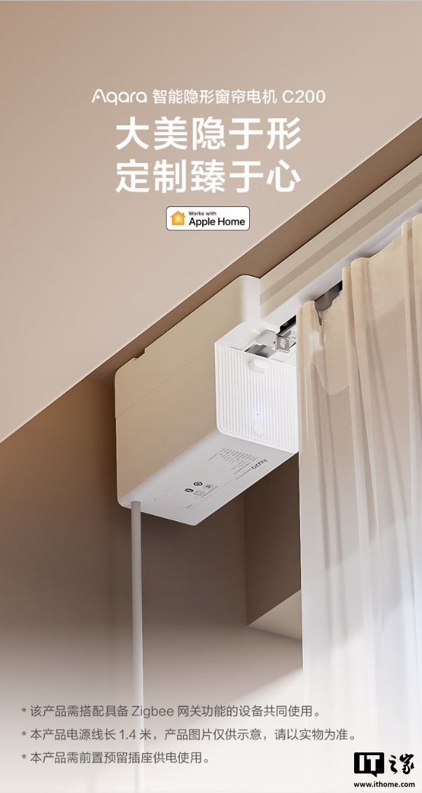 499 元:Aqara 发布首款支持苹果 Apple Home 的智能隐形窗帘电机 C200,支持 Zigbee 3.0 协议