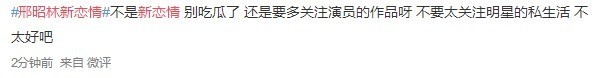 邢昭林新恋情疑似曝光 昔日酒店搂抱上演浴袍诱惑