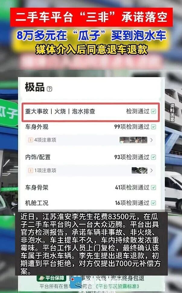 罗永浩代言过的瓜子二手车，值得信任吗？