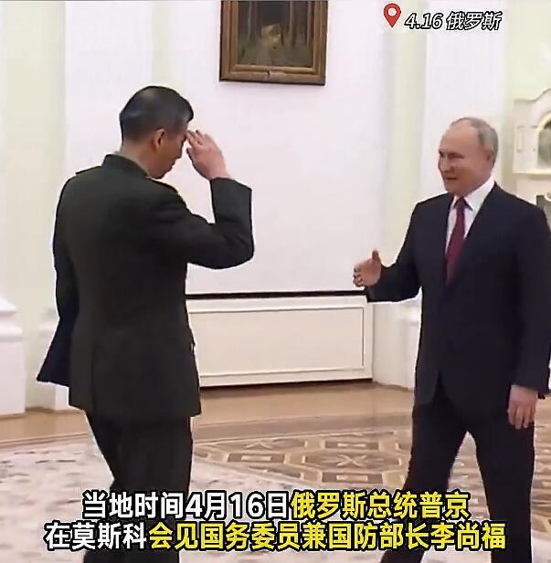 普京会见中国防长 “就是要向外界展视我们中俄关系的高水平和特殊性”