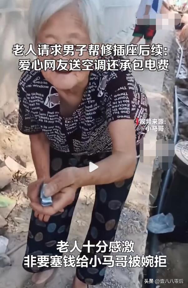爱心传递！老人求助挖机师傅修风扇 爱心网友送空调还承包电费