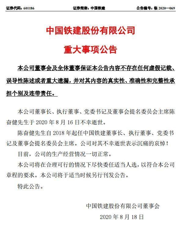 中国铁建回应副总经理坠亡传闻 ：等官网消息