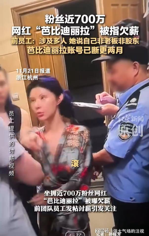 近700万粉丝网红被指欠薪 讨薪风云激励热议