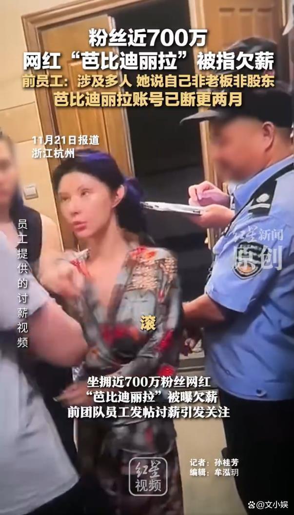 网红芭比迪丽拉被指欠薪已断更两月 讨薪风波持续发酵