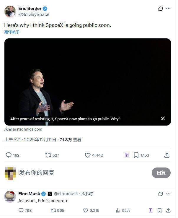 關(guān)于SpaceXIPO,馬斯克本人回應(yīng)了