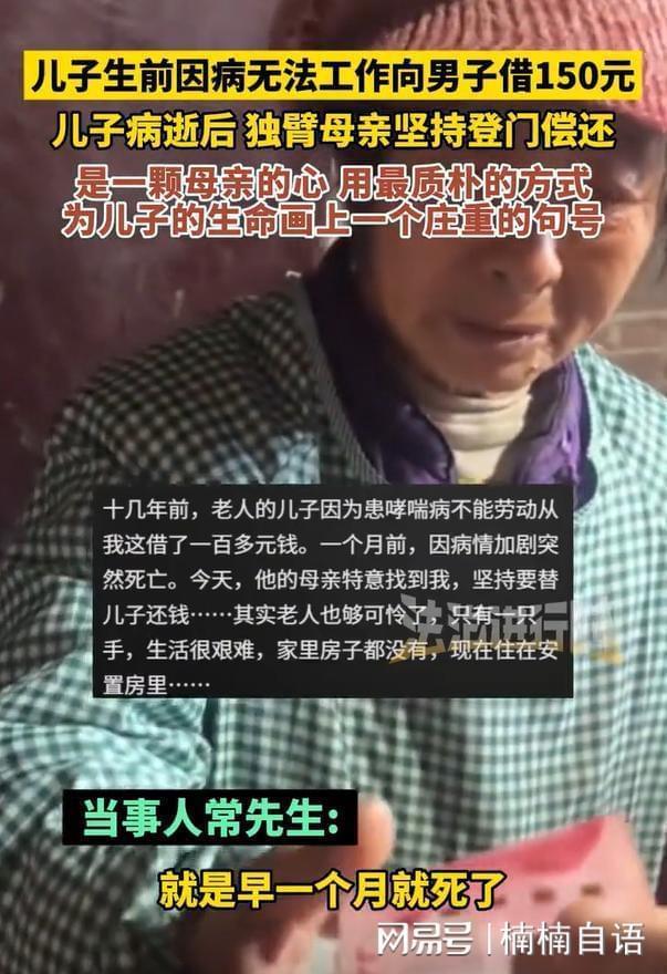 儿子病逝 残疾母亲替其还150元欠款 诚信感人