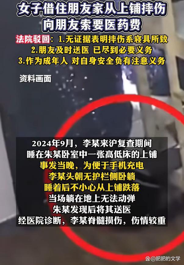 女子就医借住朋友家摔伤，索要医药费 好心帮忙反被诉