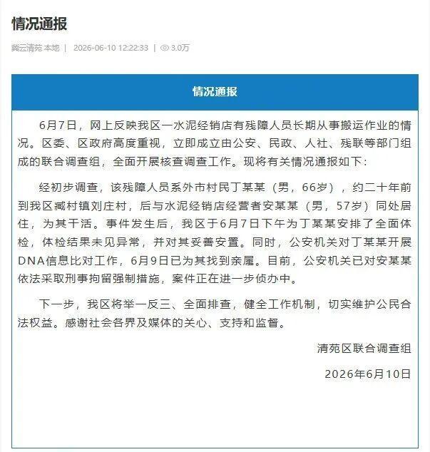 官方通報(bào)殘障人士被奴役20年