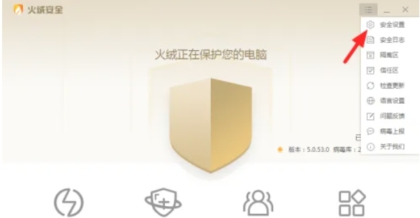 火绒安全软件怎么关闭自动升级