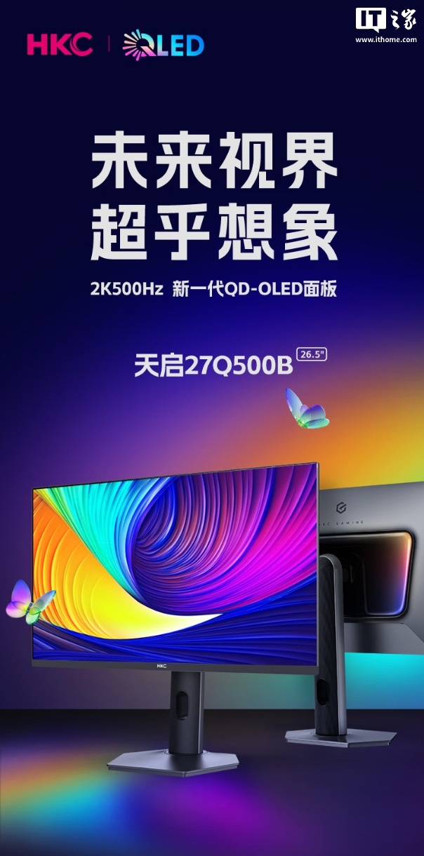 HKC 推出“27Q500B”26.5 英寸显示器：2K 500Hz QD-OLED、原生 10-Bit 色彩，4999 元