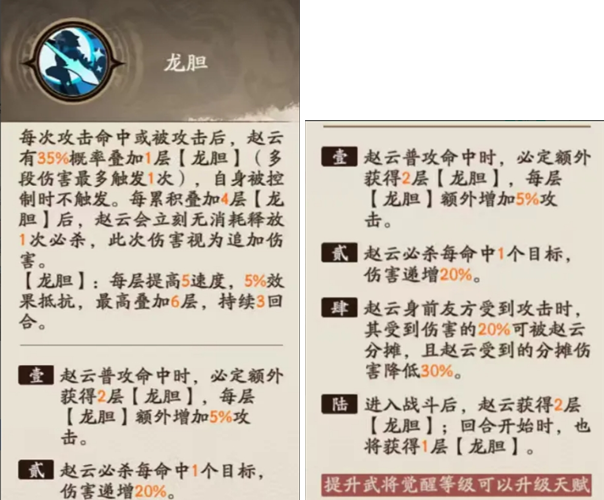 《三国杀：武将觉醒》赵云玩法推荐