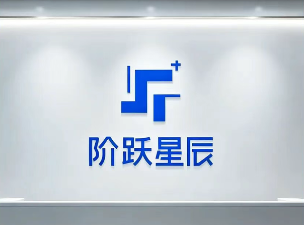 没有配置 没有价格 没有实机演示 阶跃星辰开了场“三无”发布会