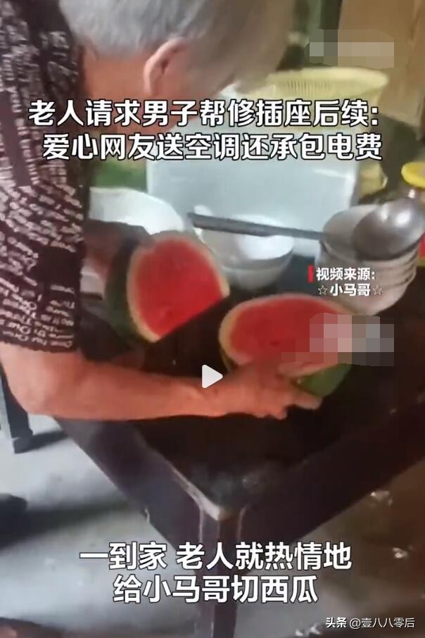 爱心传递！老人求助挖机师傅修风扇 爱心网友送空调还承包电费
