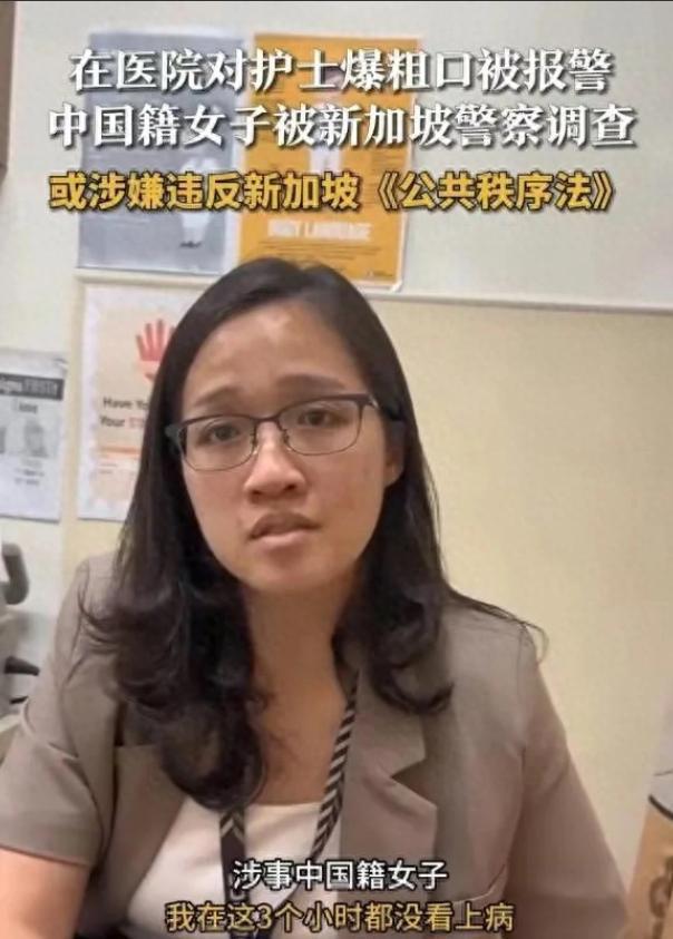 女子骂新加坡护士后续 否认骂人 和平解决