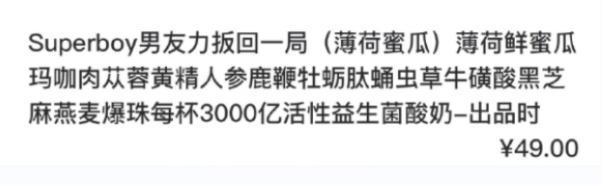 网红酸奶“擦边”宣传惹争议 监管部门介入调查 产品安全性受质疑