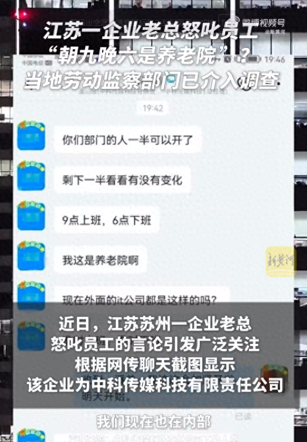 老板怒斥员工朝9晚6按时上下班 劳动监察部门：已派监察员跟进调查