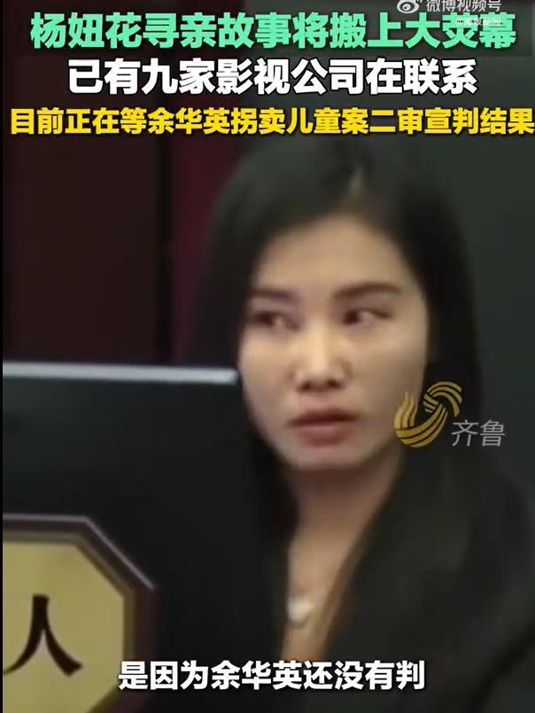 杨妞花称希望维持死刑 期待正义终审