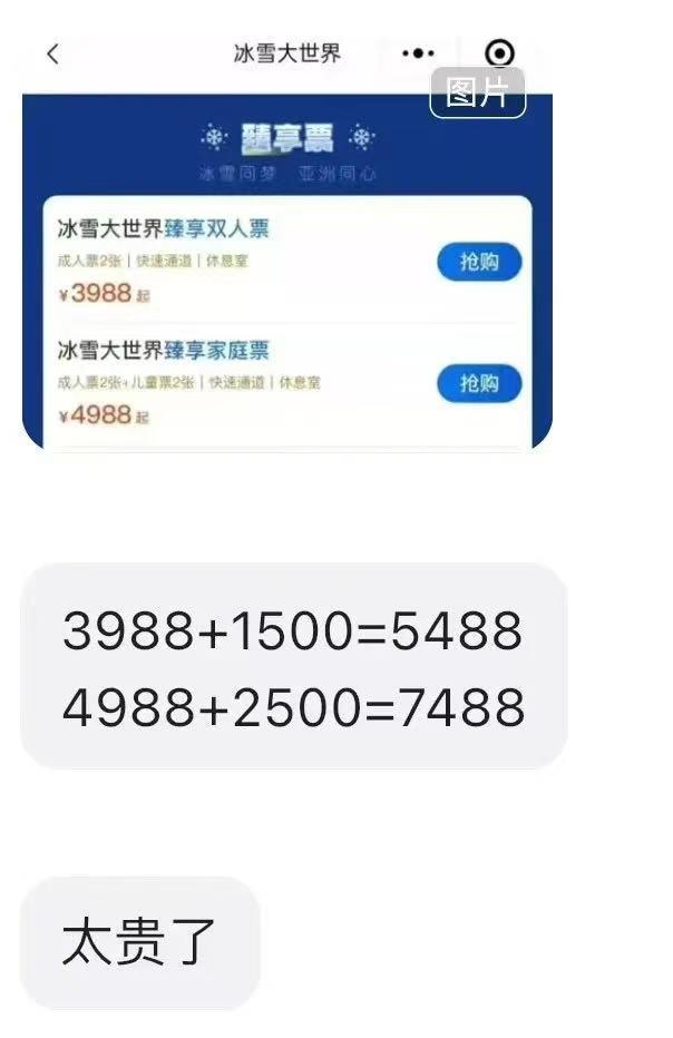 哈尔滨冰雪大世界门票被炒至7000元 游客热情高涨排队数小时