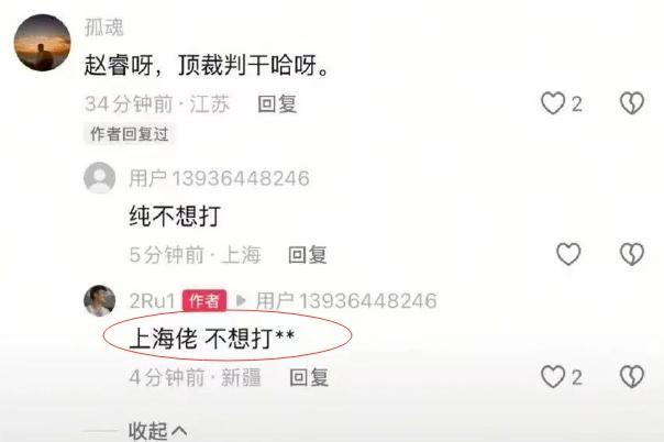 赵睿爆粗回怼上海网友 情绪失控引争议