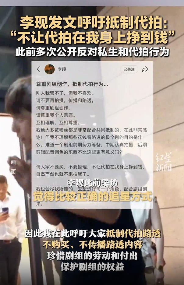 粉丝支持李现抵制代拍路透 共同维护剧组权益