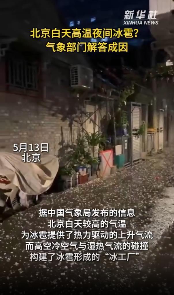 北京停在戶外的車被冰雹砸壞，車損理賠關(guān)鍵在這點
