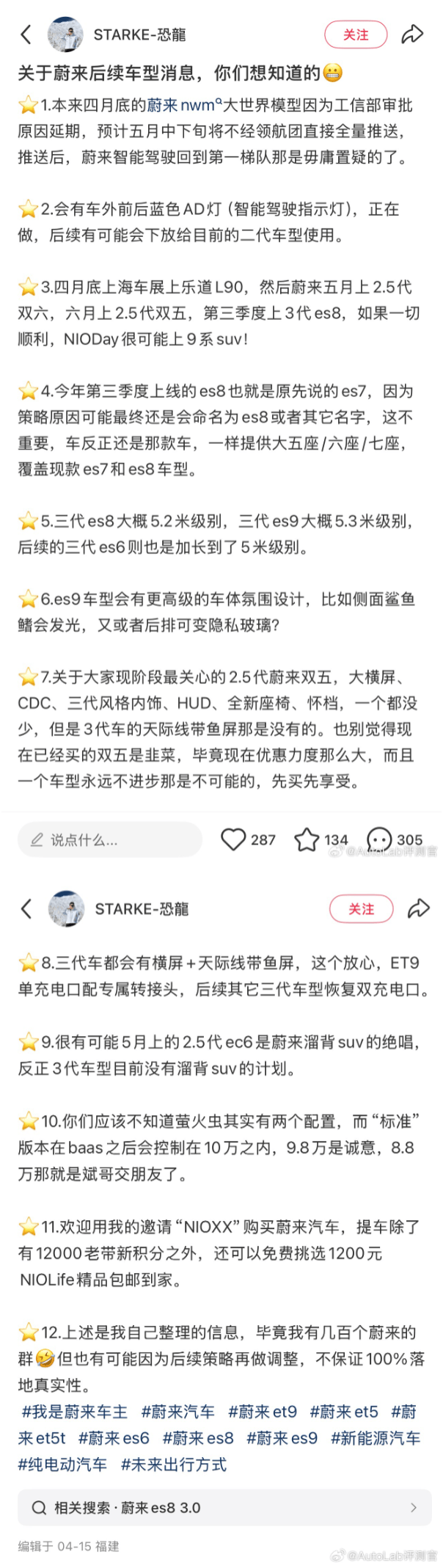 新款蔚來相關(guān)車型可選裝交流充電口 硬件升級引關(guān)注