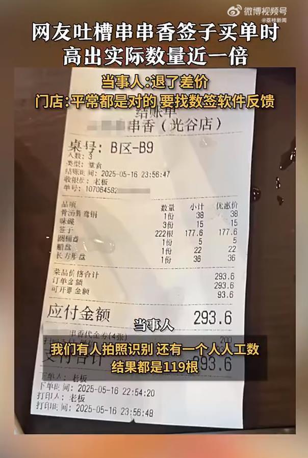 吃了119根串串結(jié)賬時(shí)變222串 商家計(jì)數(shù)引爭(zhēng)議